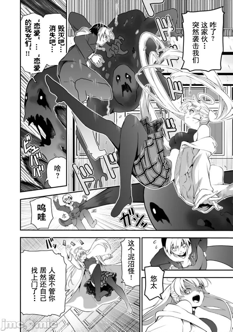 幽活。～成为幽灵后对我憧憬的女孩进行恶作剧 幽活 8 第10页