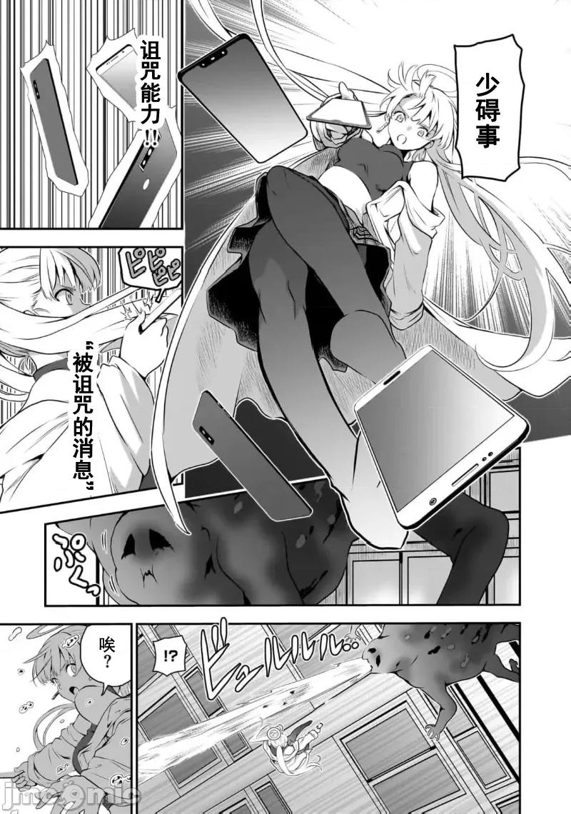幽活。～成为幽灵后对我憧憬的女孩进行恶作剧 幽活 8 第11页