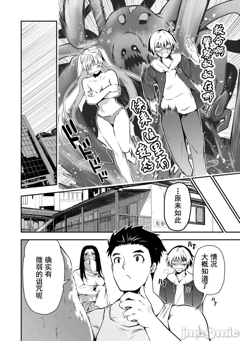 幽活。～成为幽灵后对我憧憬的女孩进行恶作剧 幽活 8 第25页