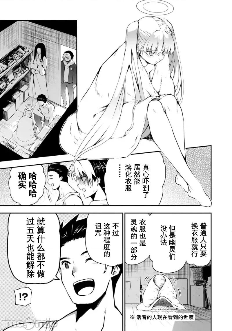 幽活。～成为幽灵后对我憧憬的女孩进行恶作剧 幽活 8 第26页