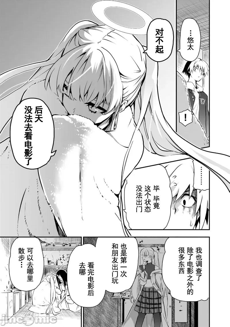 幽活。～成为幽灵后对我憧憬的女孩进行恶作剧 幽活 8 第28页