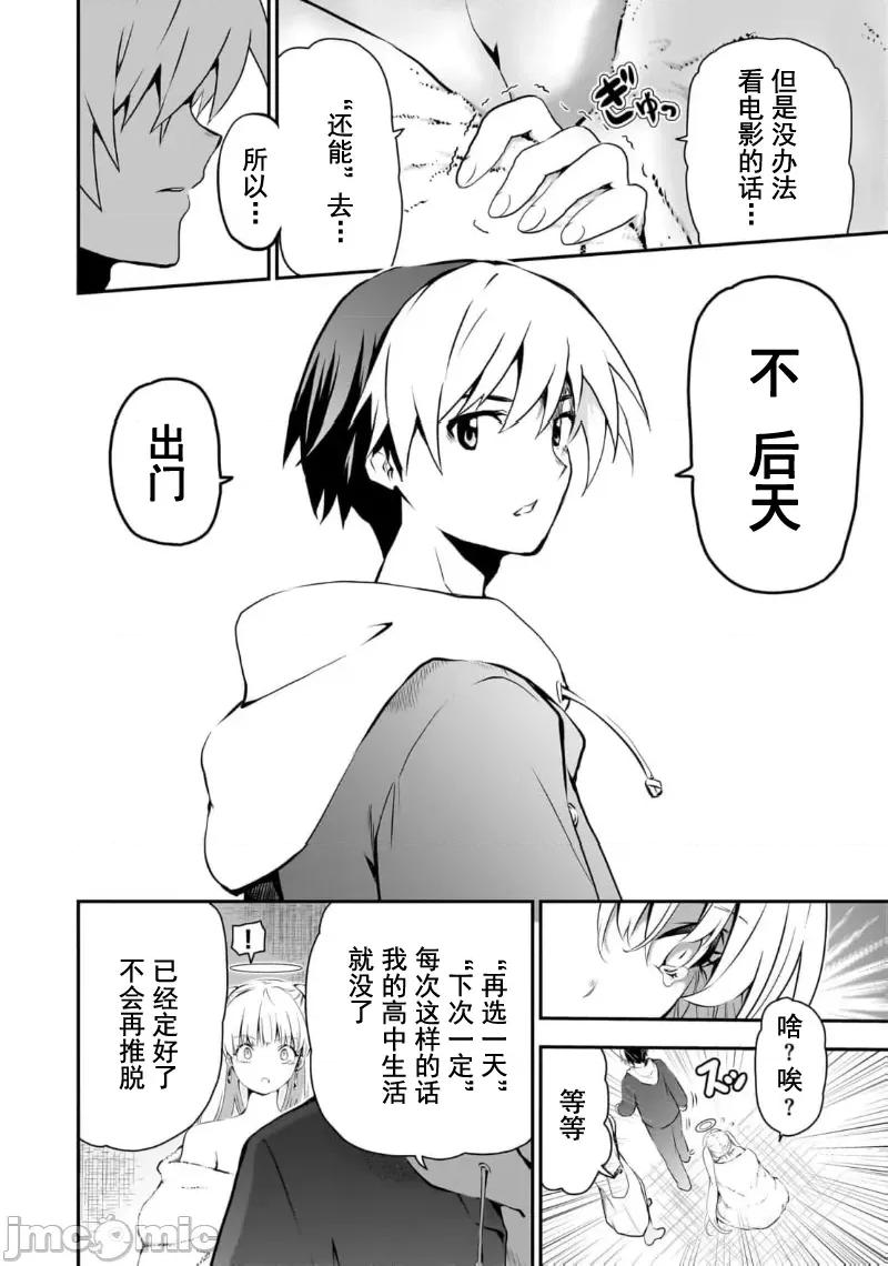 幽活。～成为幽灵后对我憧憬的女孩进行恶作剧 幽活 8 第29页