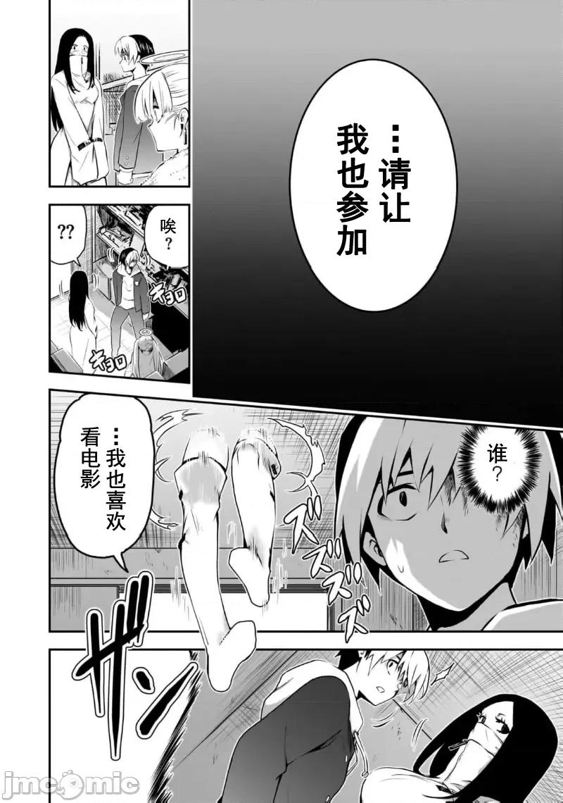 幽活。～成为幽灵后对我憧憬的女孩进行恶作剧 幽活 8 第31页