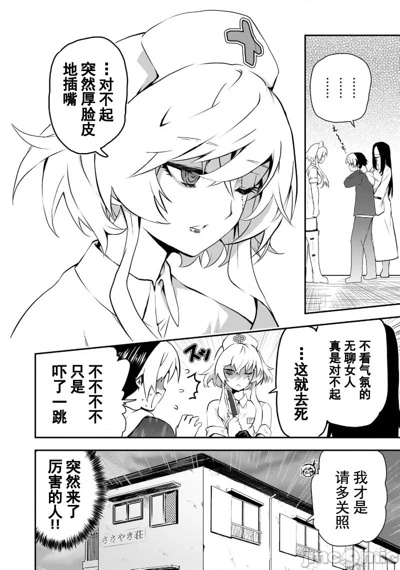 幽活。～成为幽灵后对我憧憬的女孩进行恶作剧 幽活 8 第33页