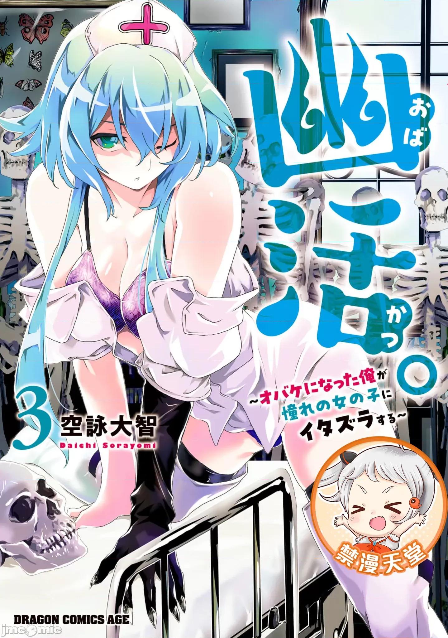 幽活。～成为幽灵后对我憧憬的女孩进行恶作剧 幽活10.1 第1页