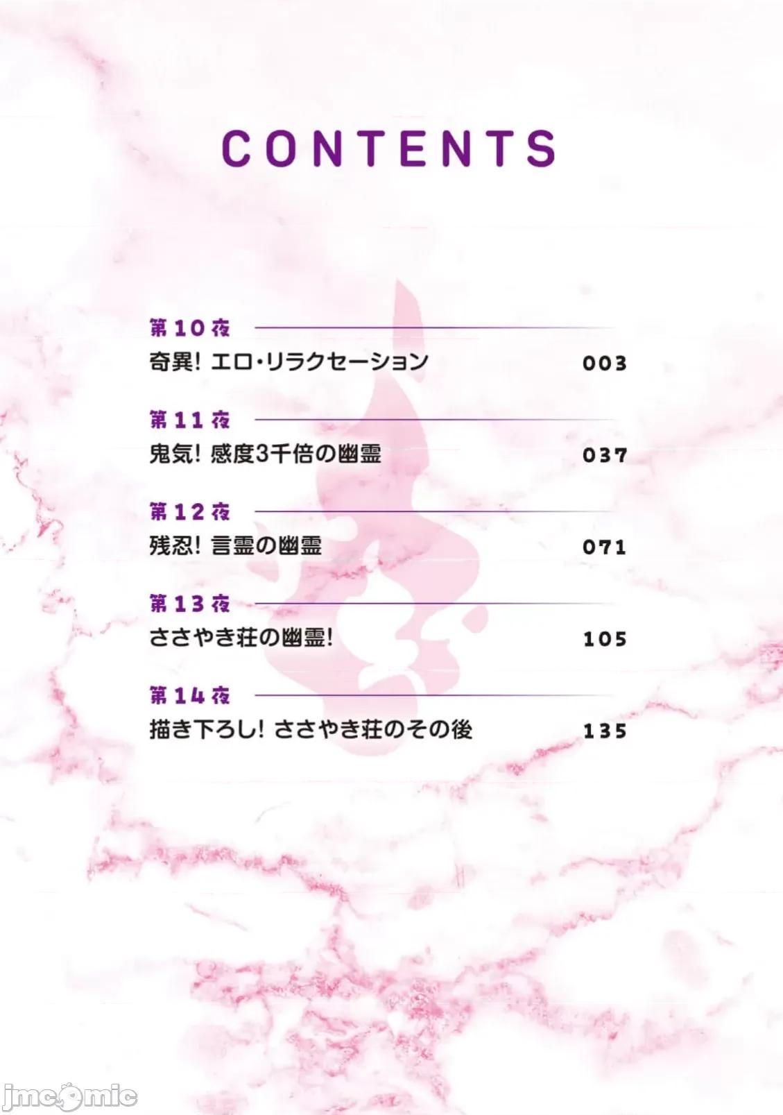 幽活。～成为幽灵后对我憧憬的女孩进行恶作剧 幽活10.1 第4页