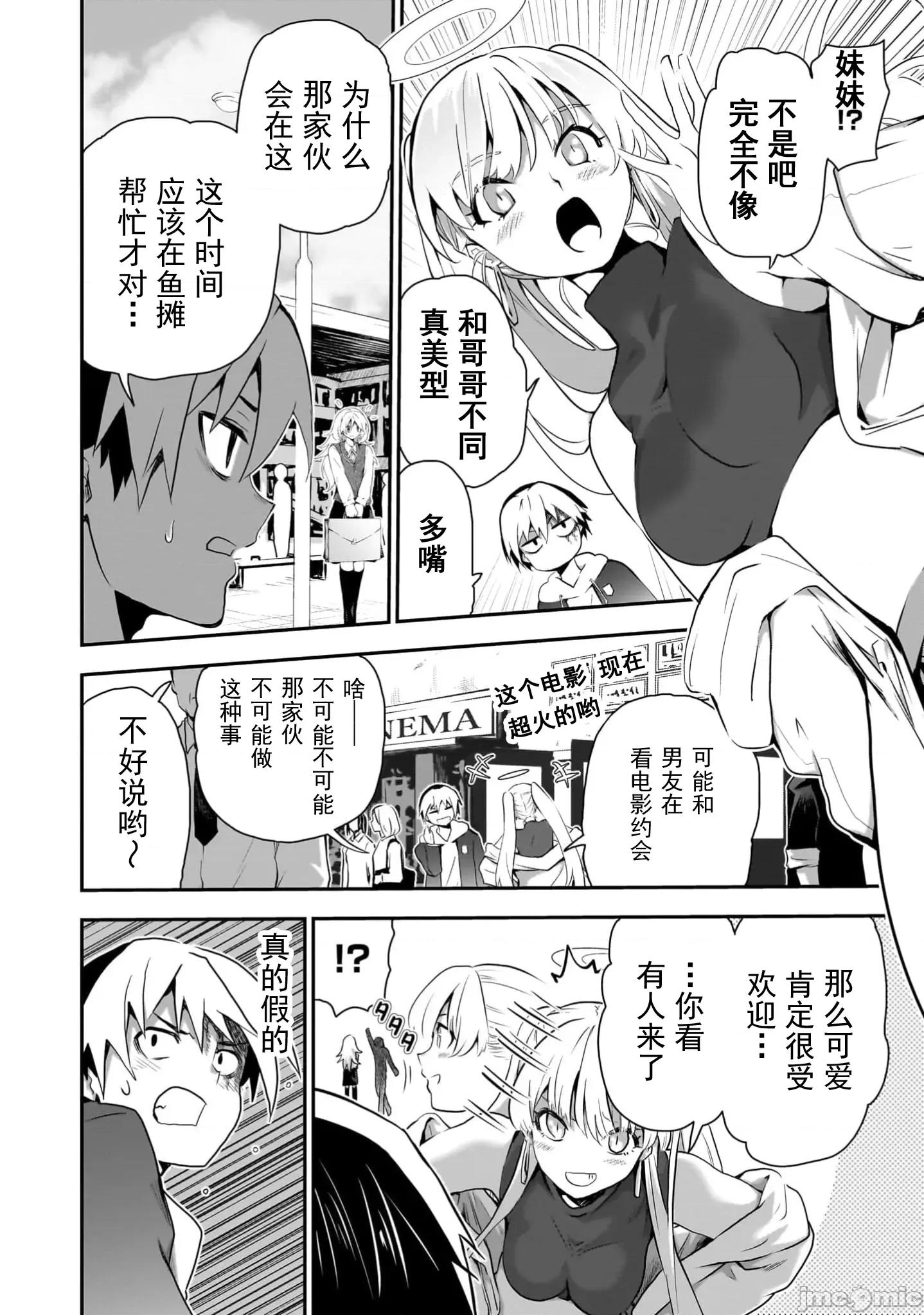 幽活。～成为幽灵后对我憧憬的女孩进行恶作剧 幽活10.1 第10页