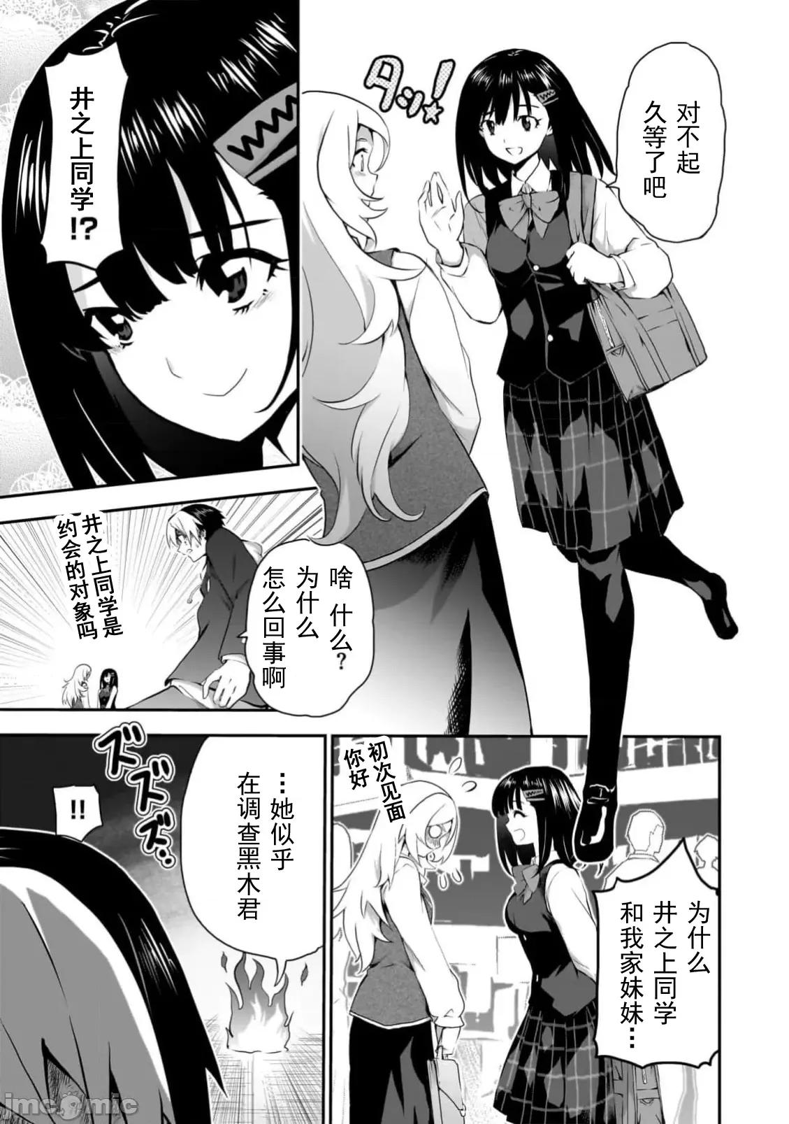 幽活。～成为幽灵后对我憧憬的女孩进行恶作剧 幽活10.1 第11页