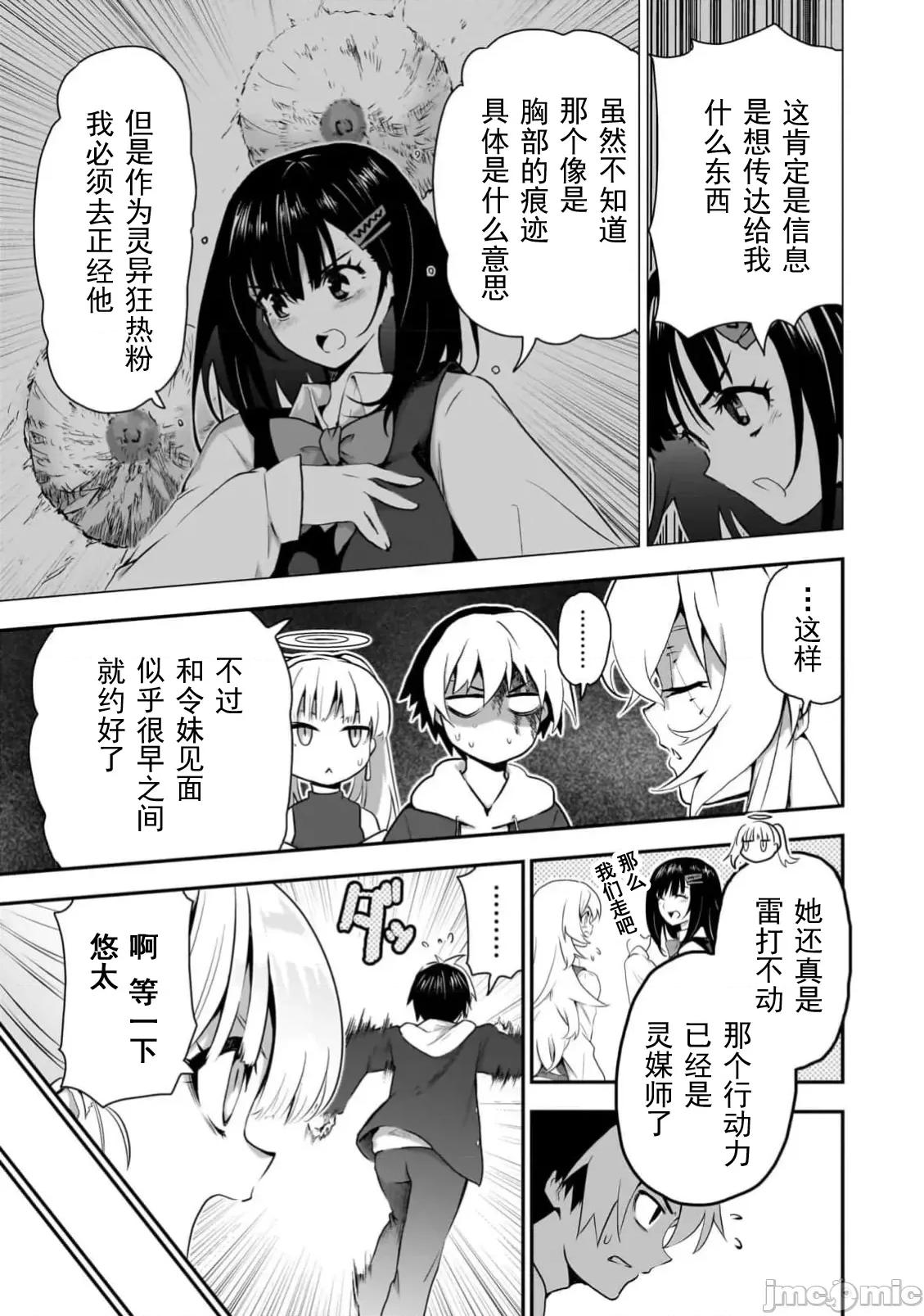 幽活。～成为幽灵后对我憧憬的女孩进行恶作剧 幽活10.1 第13页