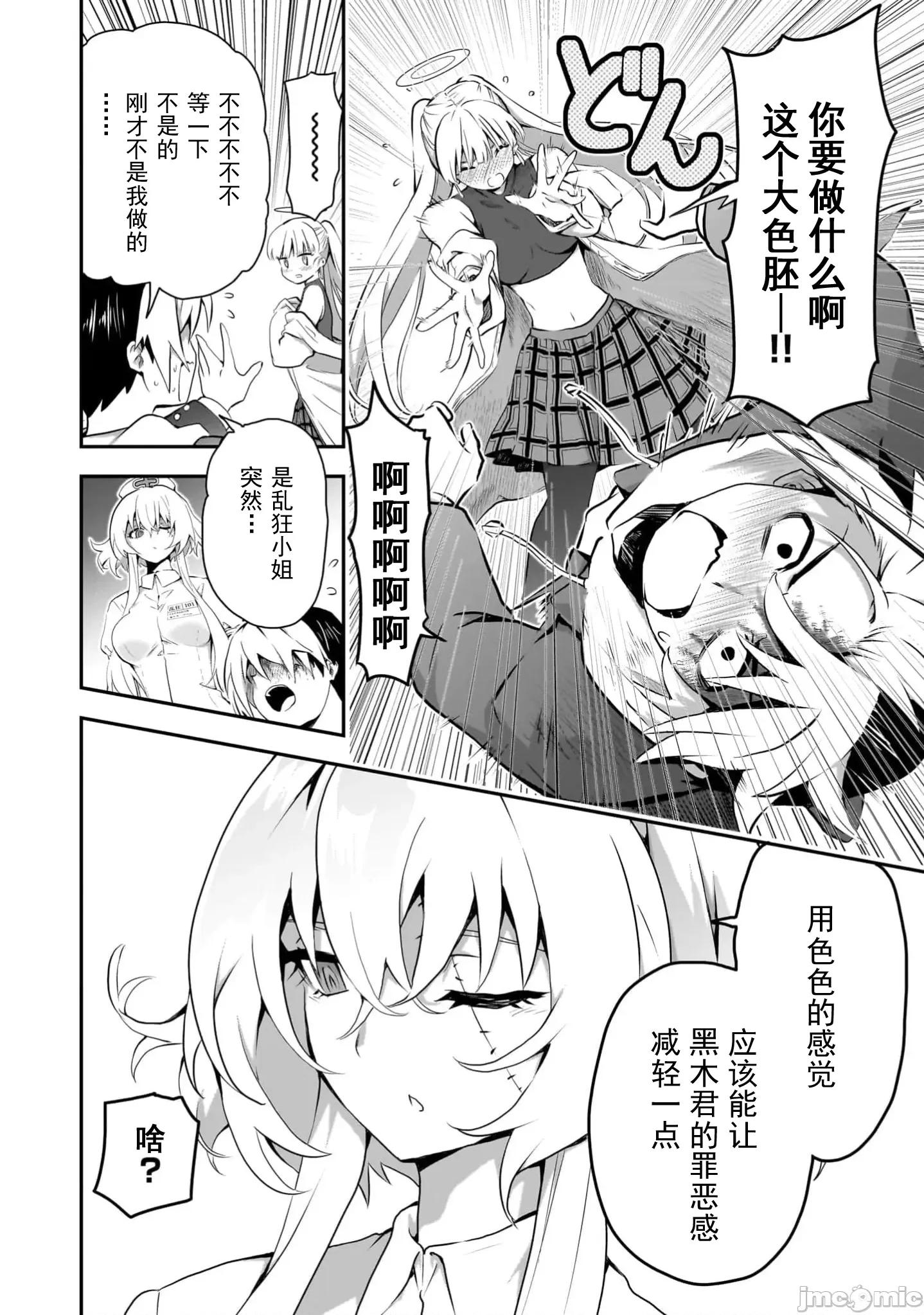 幽活。～成为幽灵后对我憧憬的女孩进行恶作剧 幽活10.1 第18页