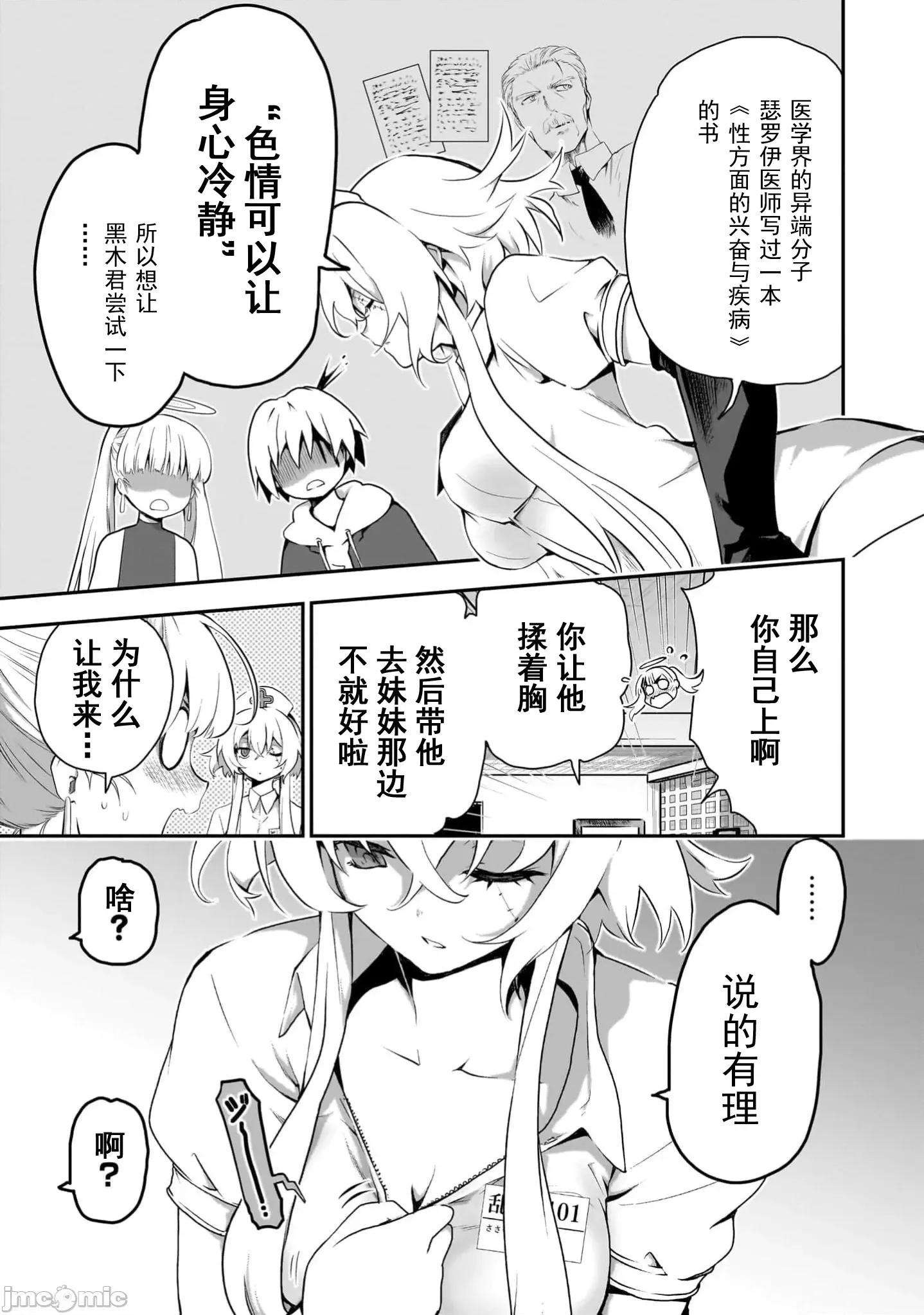 幽活。～成为幽灵后对我憧憬的女孩进行恶作剧 幽活10.2 第1页