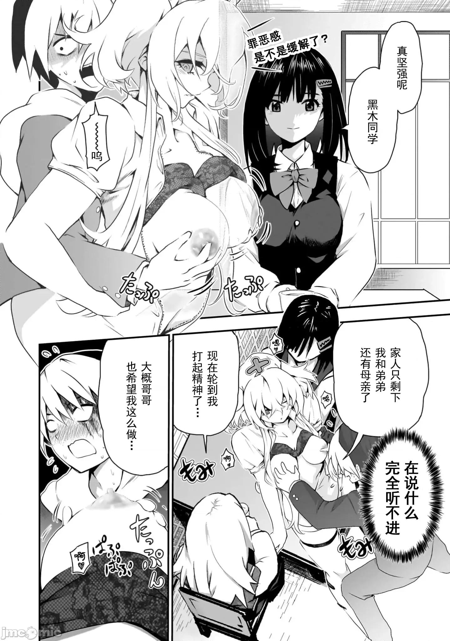 幽活。～成为幽灵后对我憧憬的女孩进行恶作剧 幽活10.2 第4页