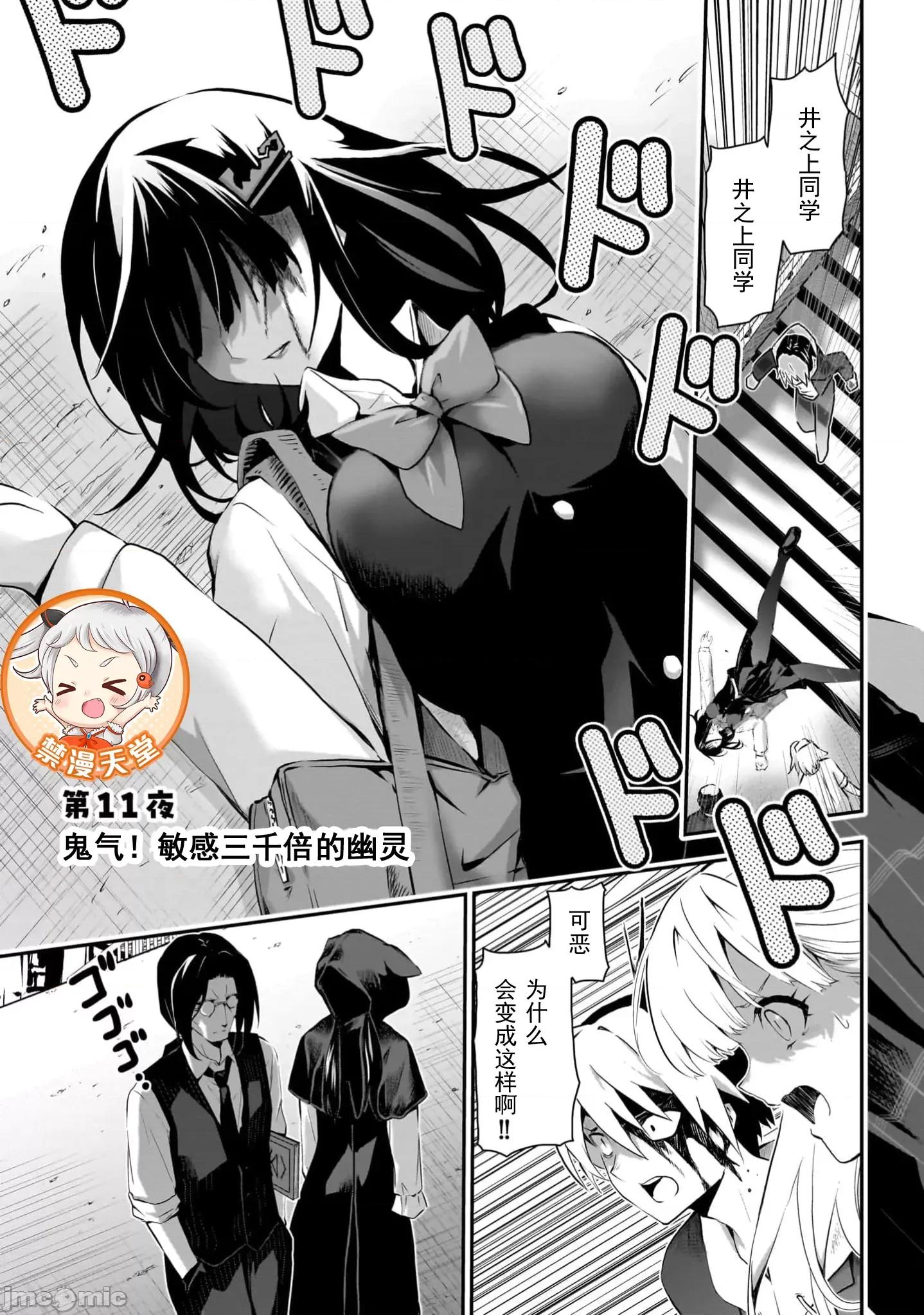 幽活。～成为幽灵后对我憧憬的女孩进行恶作剧 幽活11.1 第1页