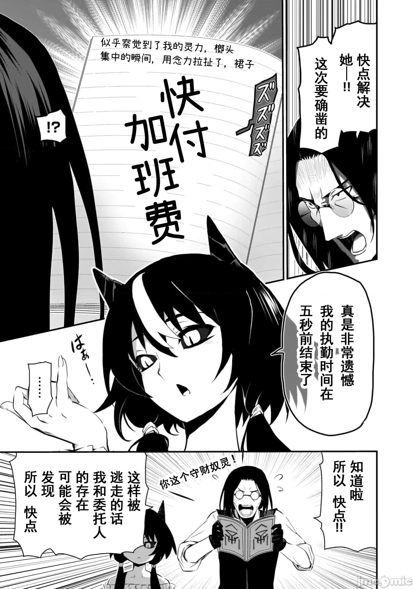 幽活。～成为幽灵后对我憧憬的女孩进行恶作剧 幽活11.1 第7页
