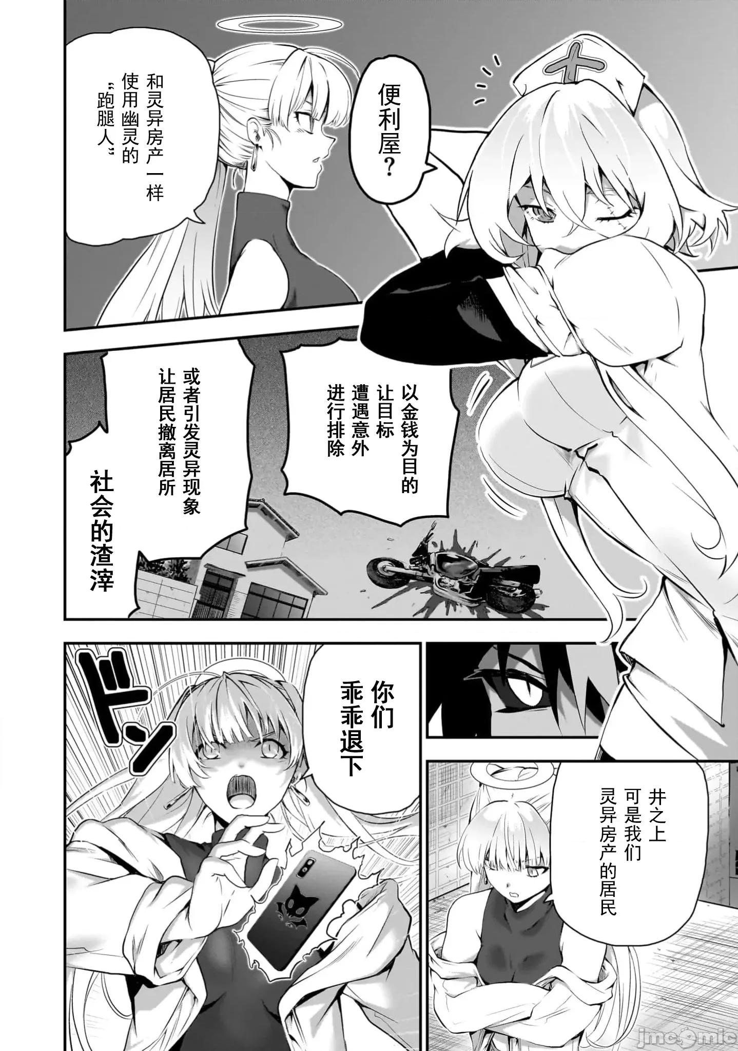 幽活。～成为幽灵后对我憧憬的女孩进行恶作剧 幽活11.1 第10页