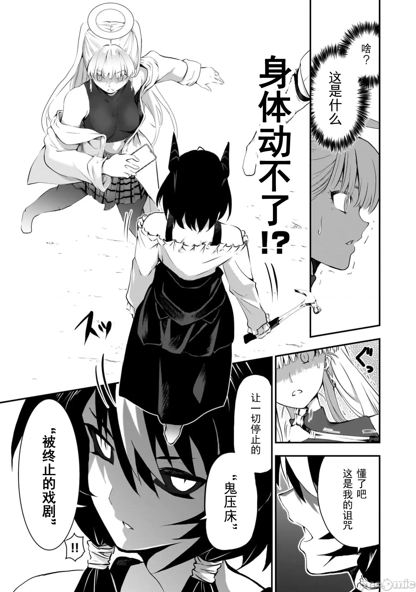 幽活。～成为幽灵后对我憧憬的女孩进行恶作剧 幽活11.1 第15页