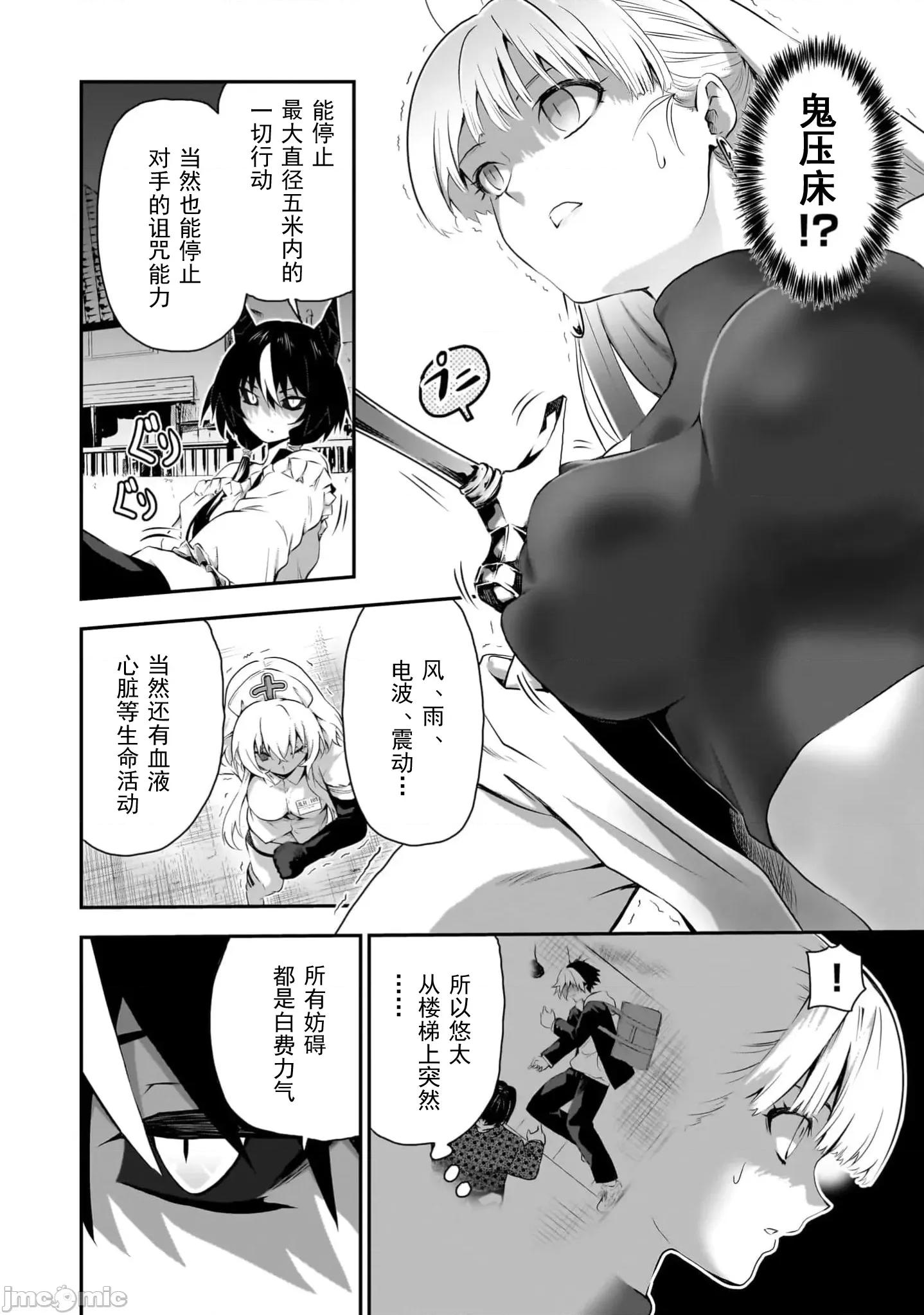 幽活。～成为幽灵后对我憧憬的女孩进行恶作剧 幽活11.1 第16页