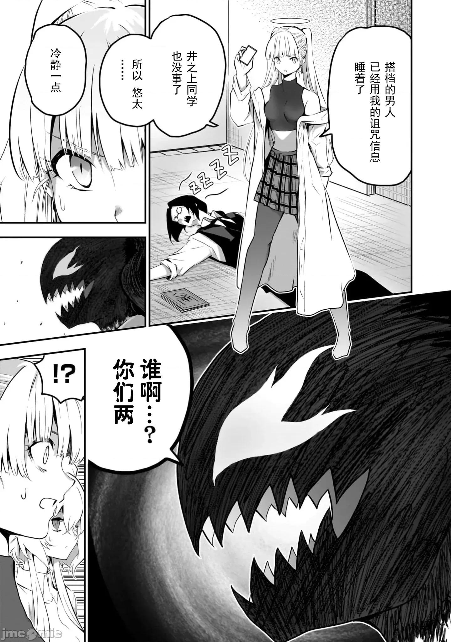 幽活。～成为幽灵后对我憧憬的女孩进行恶作剧 幽活12 第11页