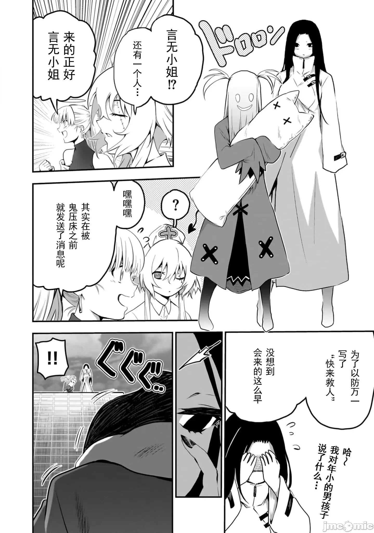 幽活。～成为幽灵后对我憧憬的女孩进行恶作剧 幽活12 第16页