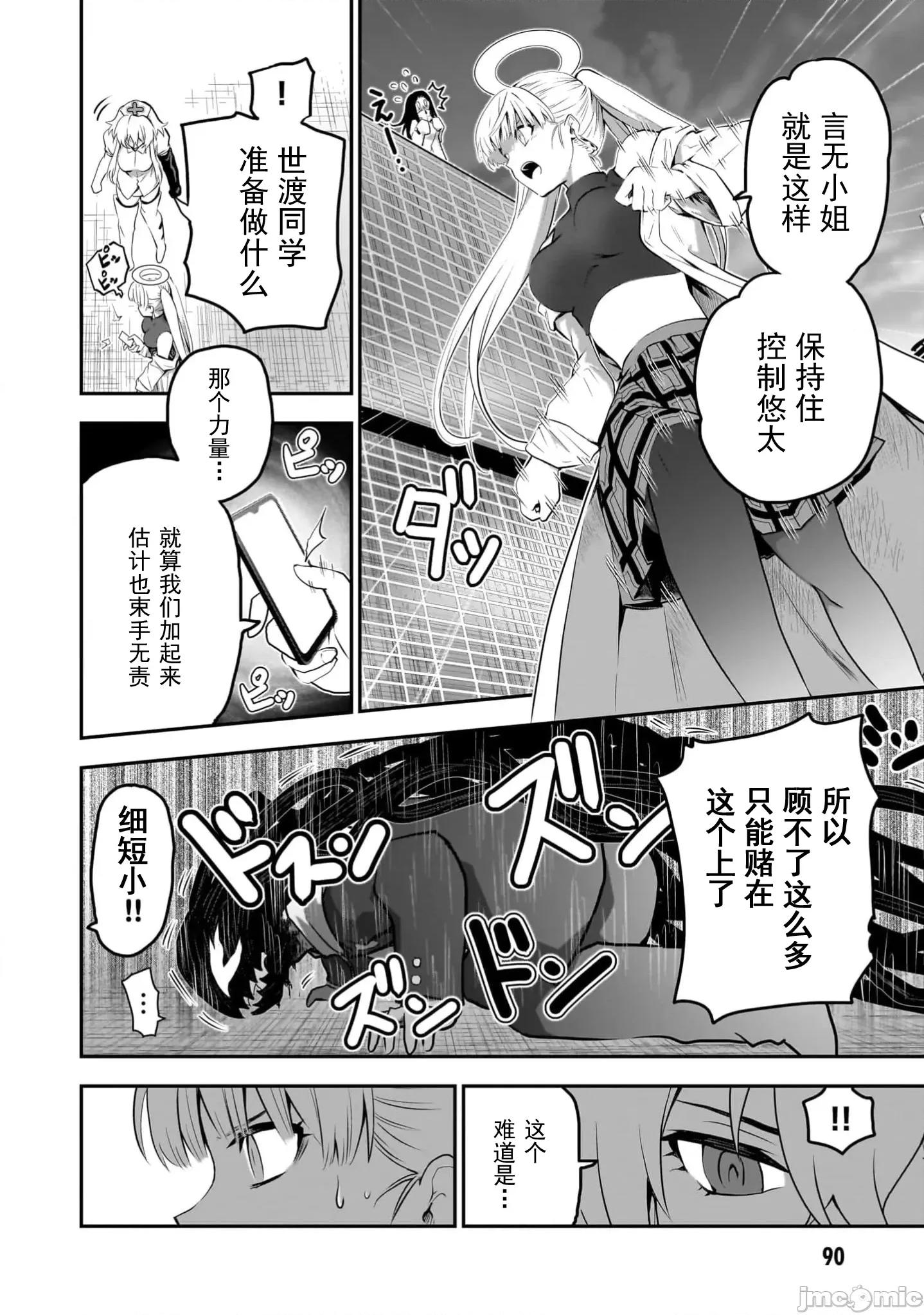 幽活。～成为幽灵后对我憧憬的女孩进行恶作剧 幽活12 第20页