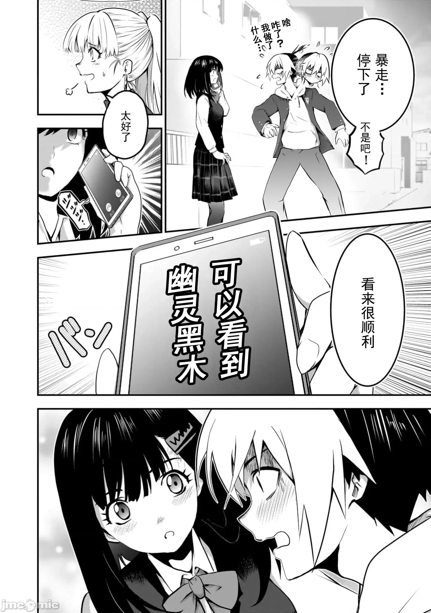 幽活。～成为幽灵后对我憧憬的女孩进行恶作剧 幽活12 第26页