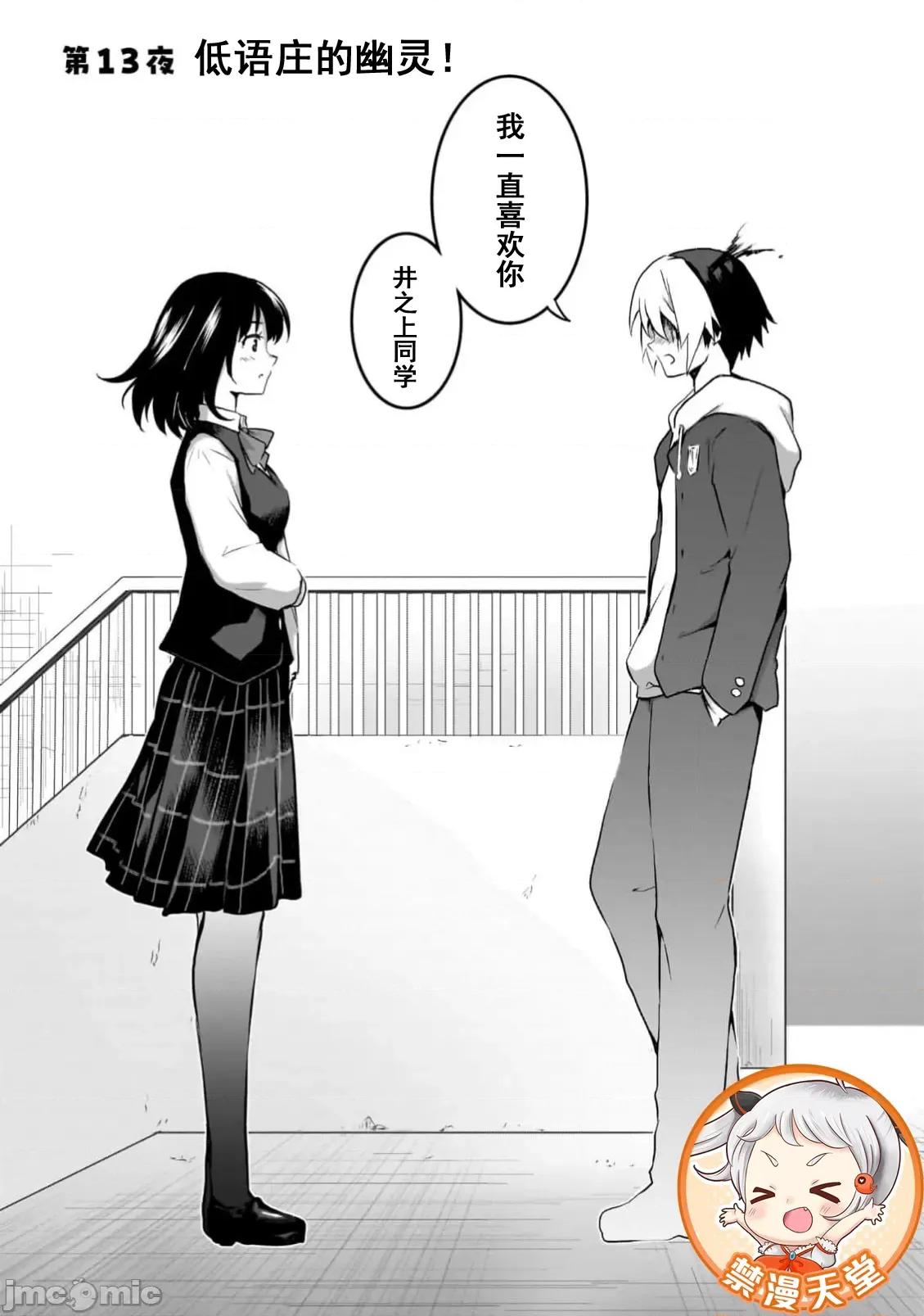 幽活。～成为幽灵后对我憧憬的女孩进行恶作剧 幽活13 第1页