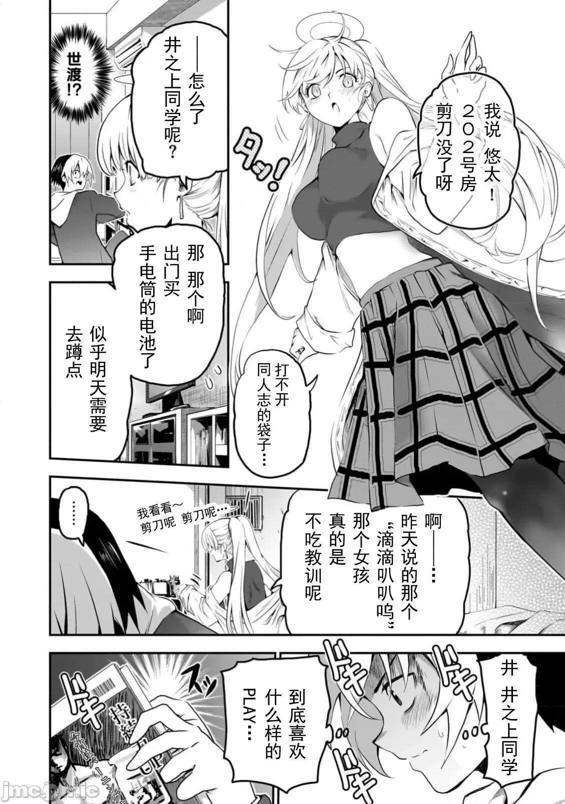幽活。～成为幽灵后对我憧憬的女孩进行恶作剧 幽活14 第2页