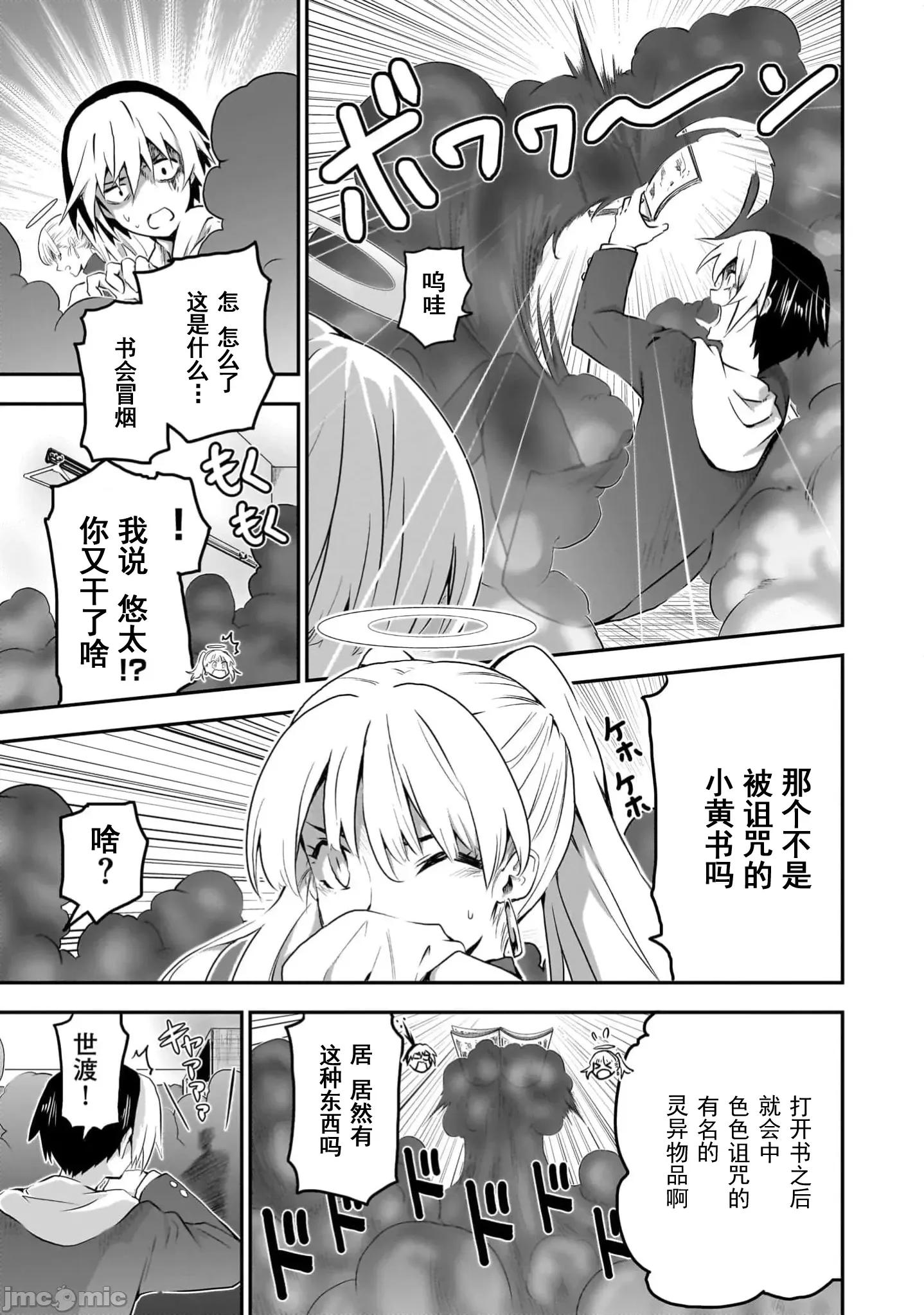 幽活。～成为幽灵后对我憧憬的女孩进行恶作剧 幽活14 第3页