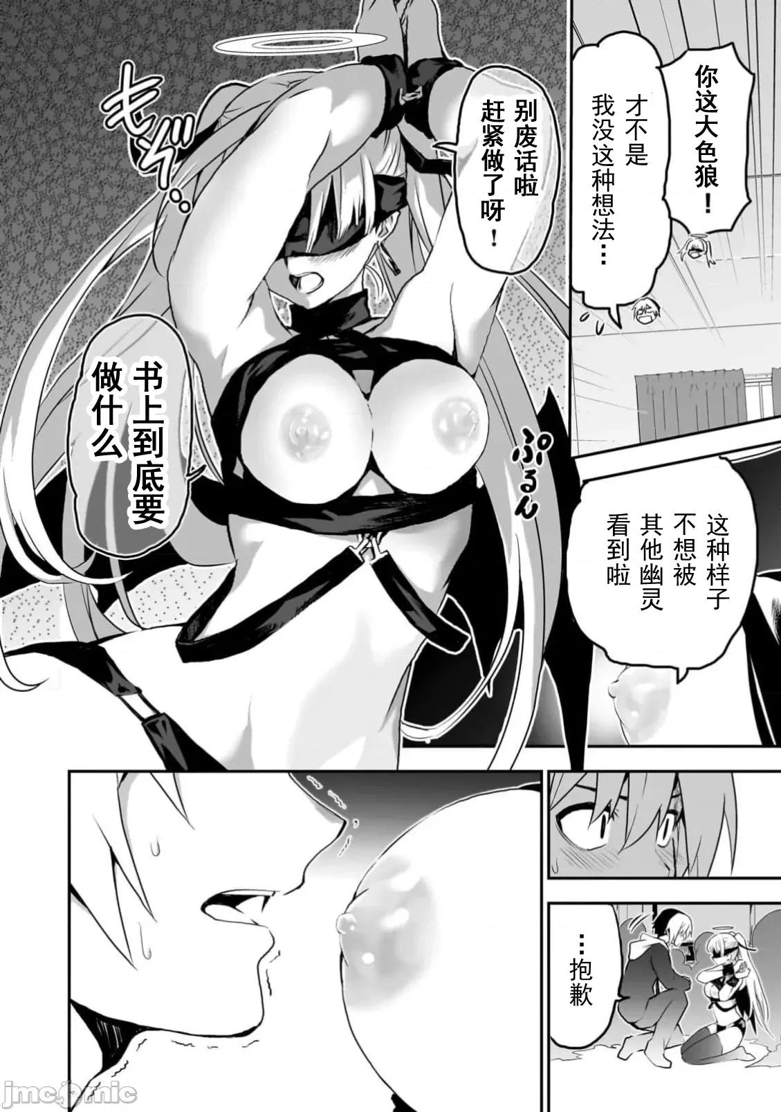 幽活。～成为幽灵后对我憧憬的女孩进行恶作剧 幽活14 第6页