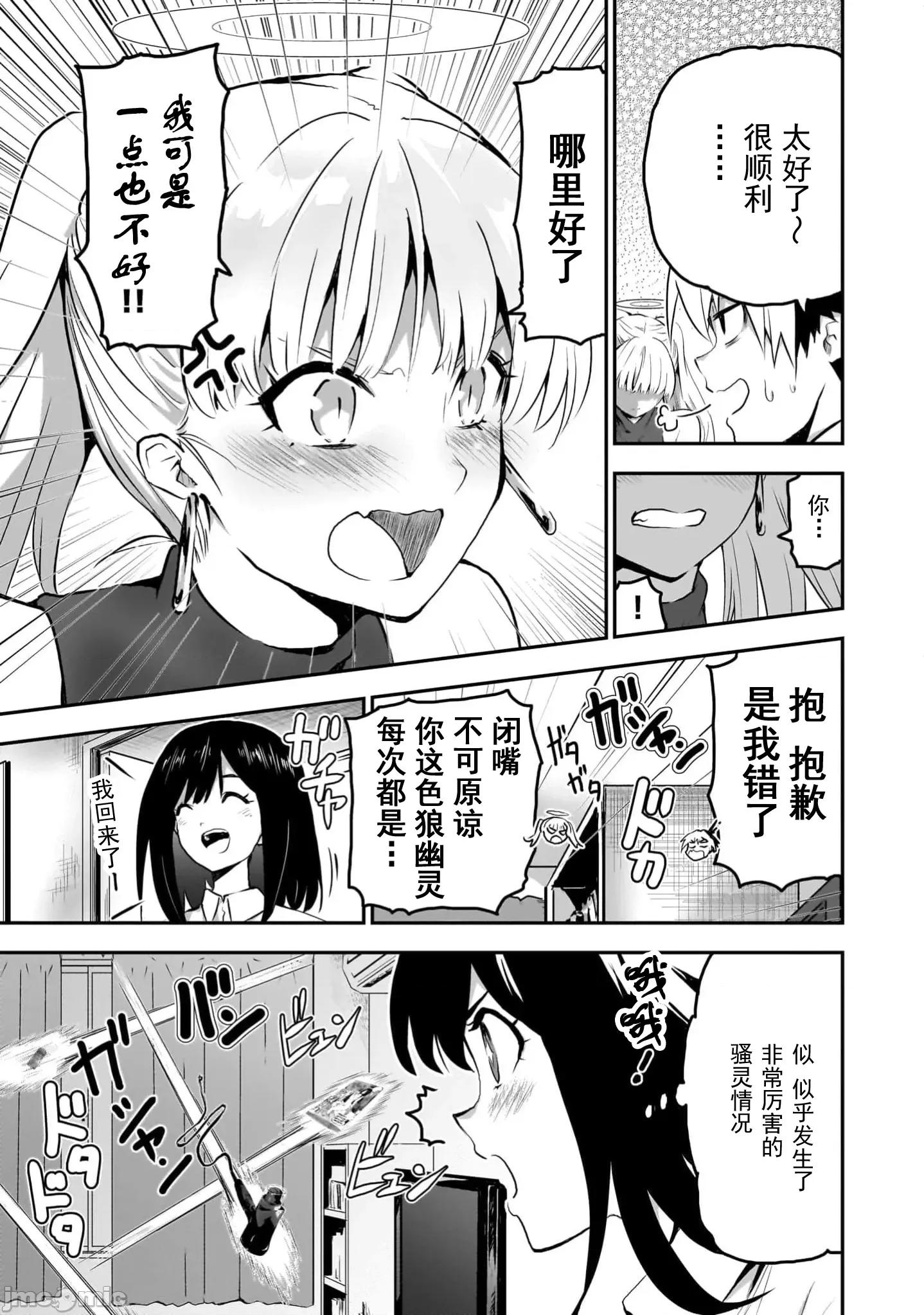 幽活。～成为幽灵后对我憧憬的女孩进行恶作剧 幽活14 第11页