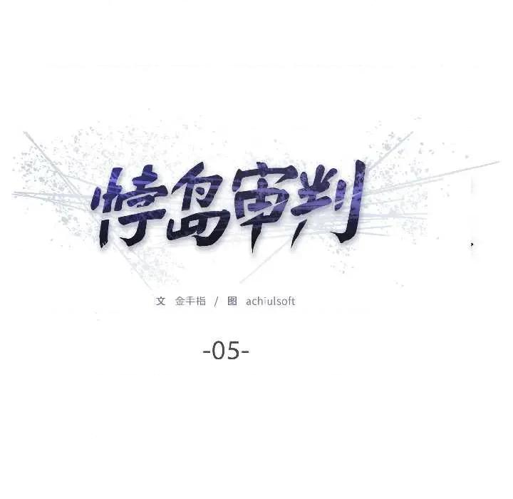 悖島審判 悖島審判 第29页