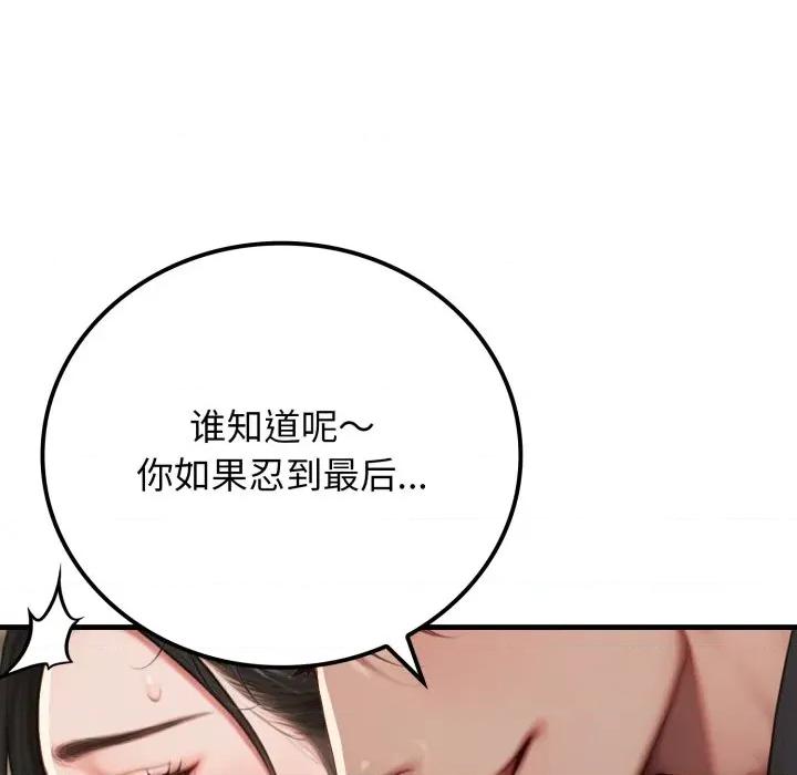 悖島審判 悖島審判-悖島審判 第14話 第107页