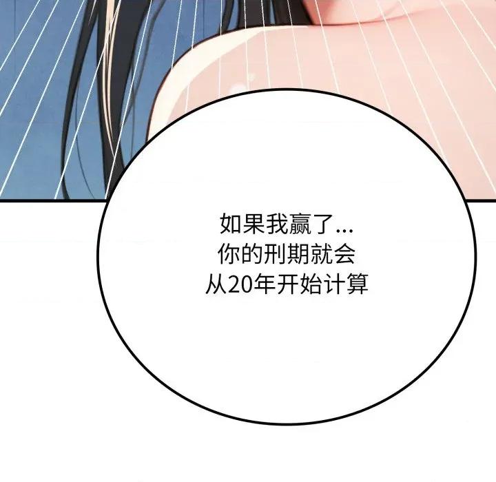悖島審判 悖島審判-悖島審判 第14話 第142页
