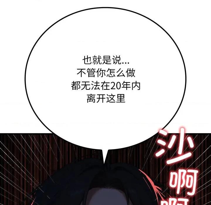 悖島審判 悖島審判-悖島審判 第14話 第143页