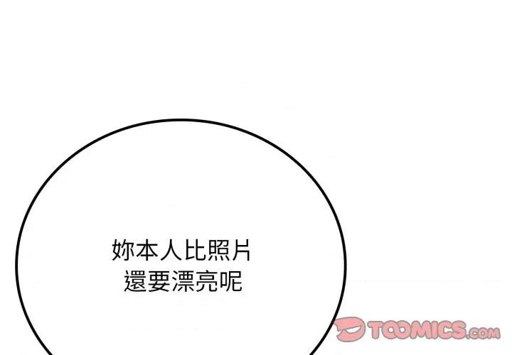 悖島審判 悖論-悖論 第19話 第4页