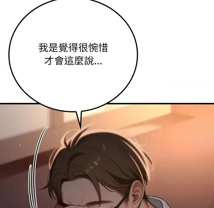 悖島審判 悖論-悖論 第19話 第146页