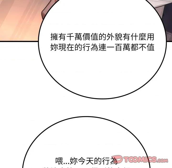 悖島審判 悖論-悖論 第19話 第148页