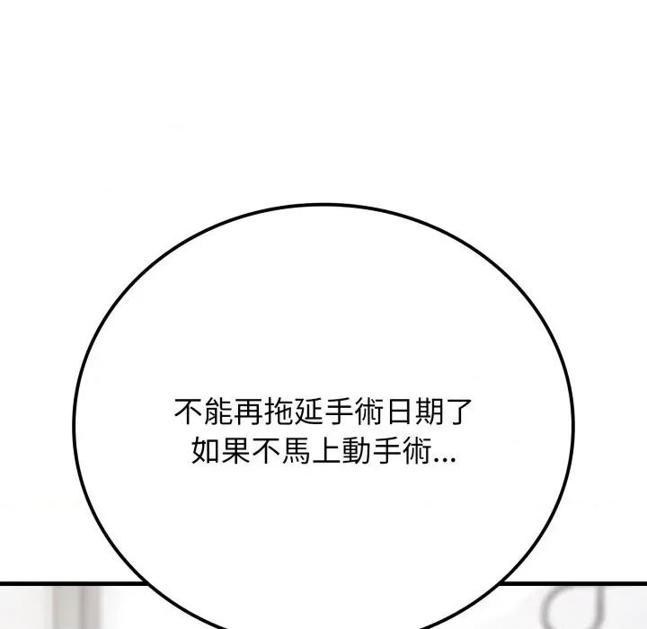悖島審判 悖論-悖論 第22話 第79页