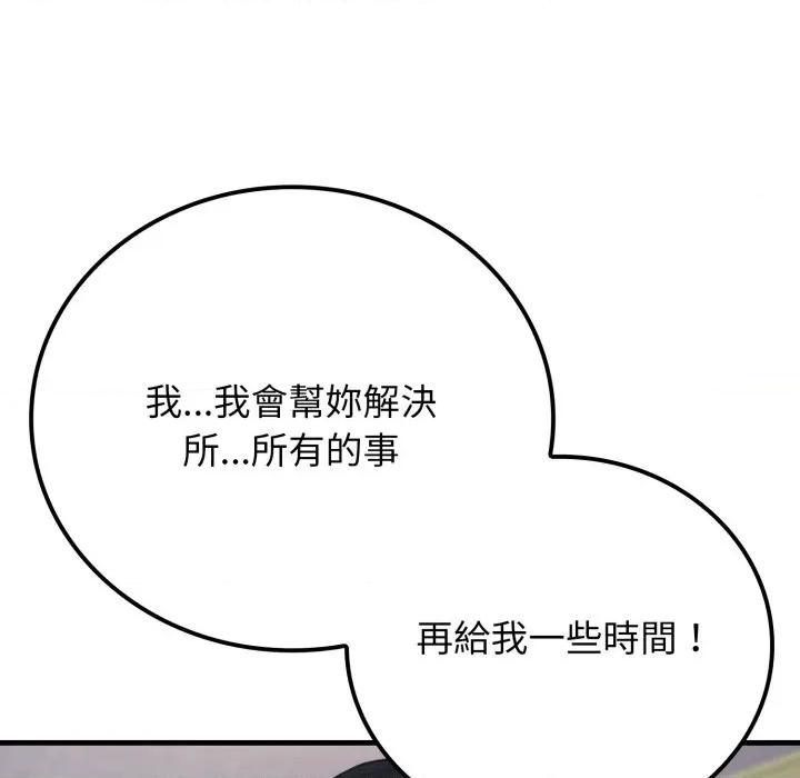 悖島審判 悖論-悖論 第22話 第99页