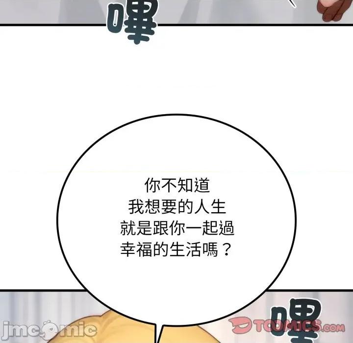悖島審判 悖論-悖論 第22話 第140页