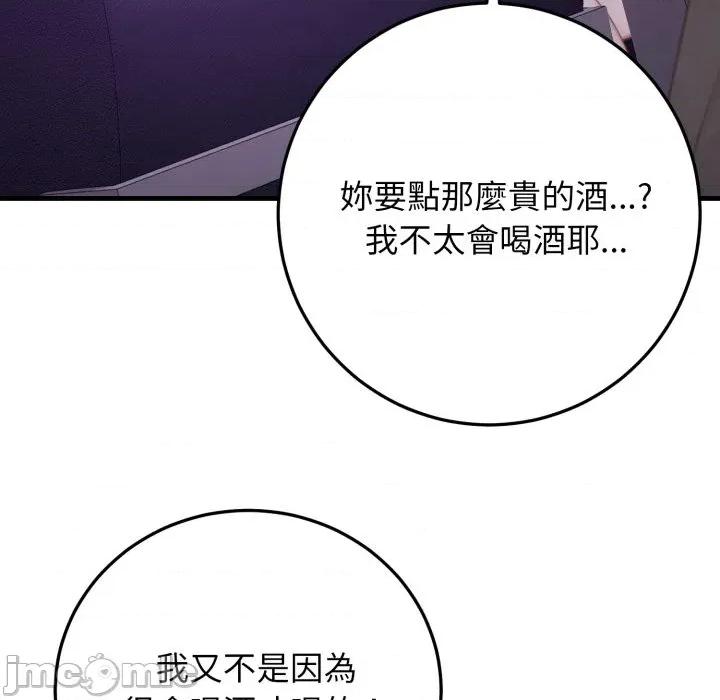悖島審判 悖論-悖論 第24話 第50页