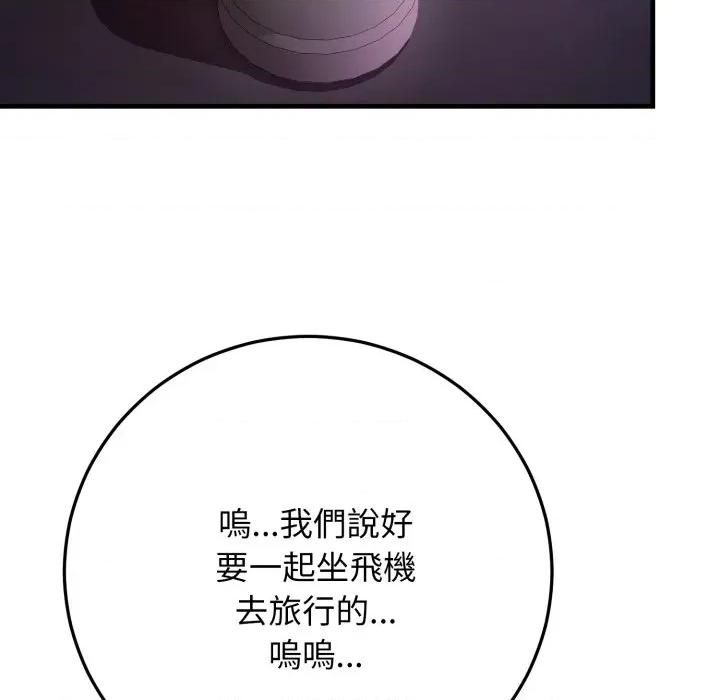 悖島審判 悖論-悖論 第24話 第87页