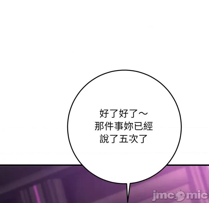 悖島審判 悖論-悖論 第24話 第90页