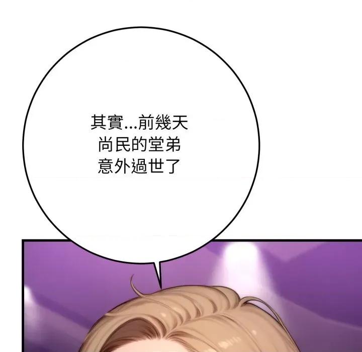 悖島審判 悖論-悖論 第24話 第138页
