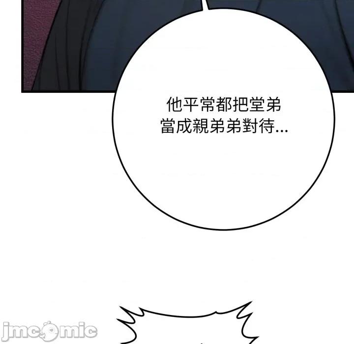 悖島審判 悖論-悖論 第24話 第140页