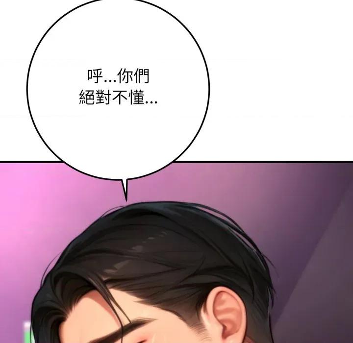 悖島審判 悖論-悖論 第24話 第143页
