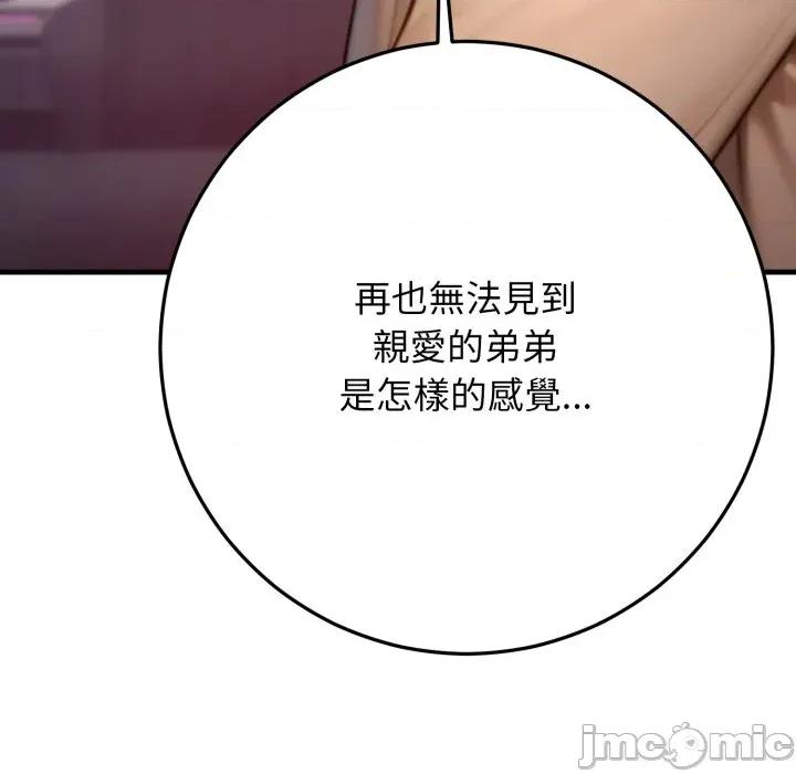 悖島審判 悖論-悖論 第24話 第145页