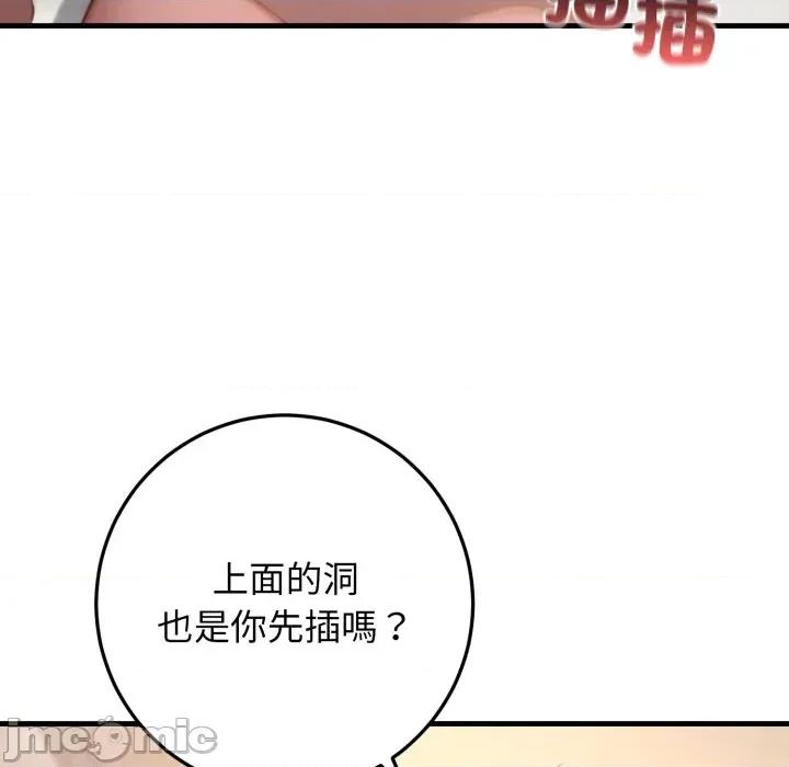 悖島審判 悖論-悖論 第25話 第80页