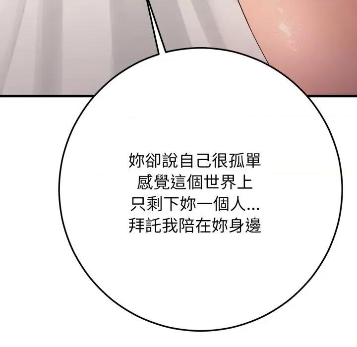 悖島審判 悖論-悖論 第26話 第139页