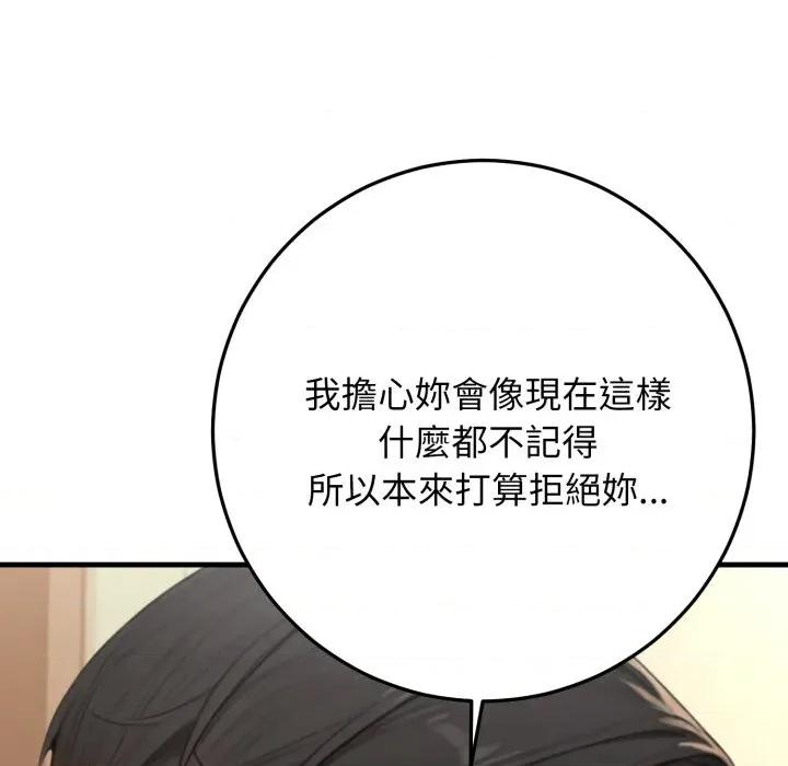 悖島審判 悖論-悖論 第26話 第143页